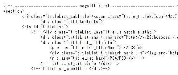 Sega-TGS2015-Lineup_Source-Code-Leak_003