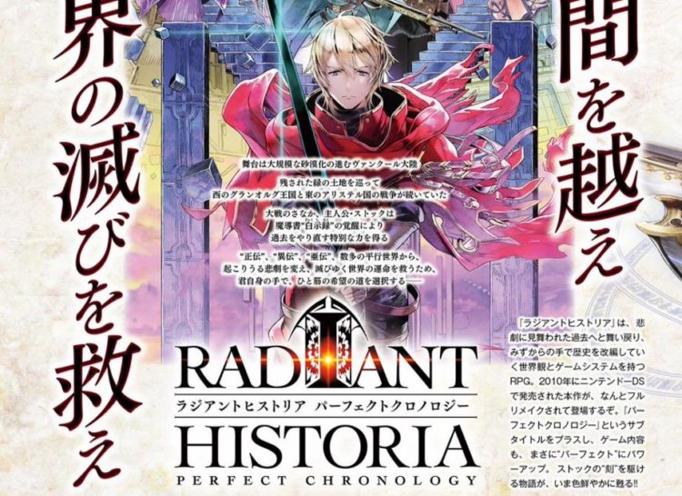 radiant-historia-perfect-chronology