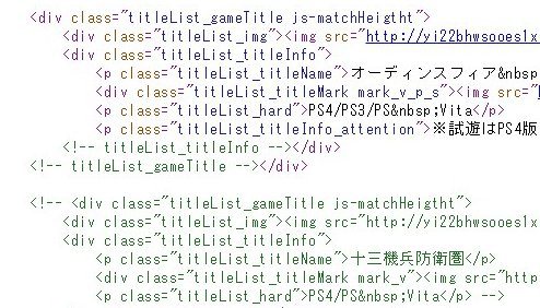Sega-TGS2015-Lineup_Source-Code-Leak_001