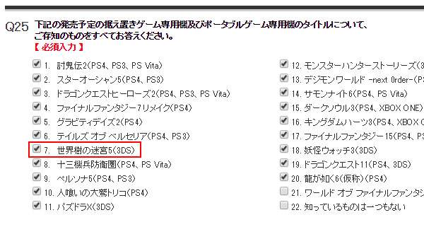 EOV-3DS-Atlus-Survey-Listing.jpg
