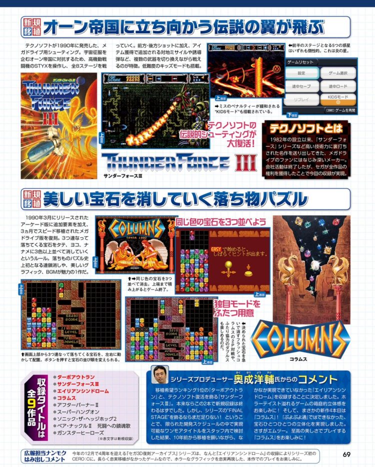 Famitsu details SEGA 3D Archives 3: Final Stage and Puyo Puyo ...