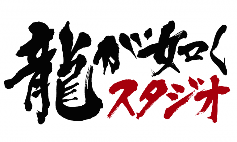 New IP From Ryu Ga Gotoku Studio The Yakuza Studio In Development 