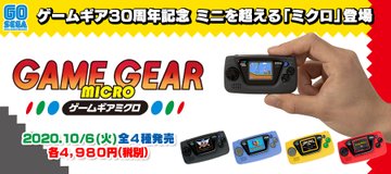Game Gear Micro Is Missing The Best Portable Sonic Game